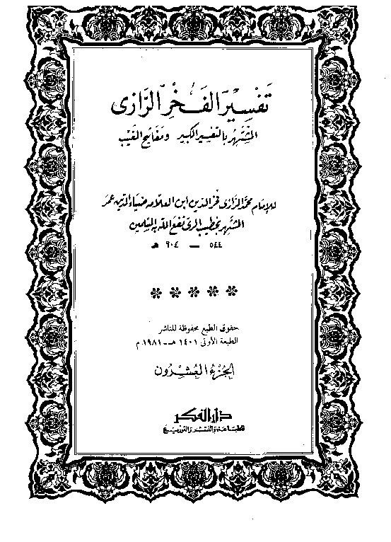 Tafsir Al Fakhrur Rozi Juz 20